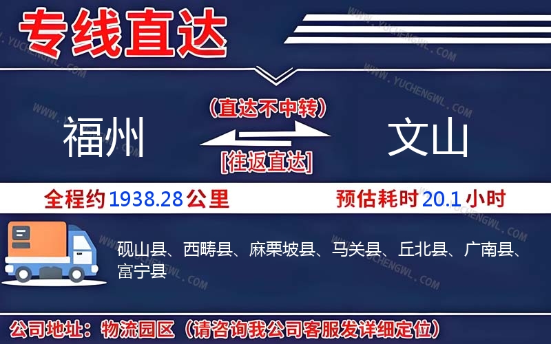 福州到文山物流公司