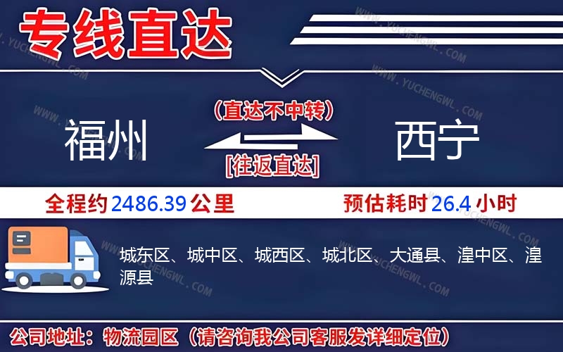 福州到西寧物流公司