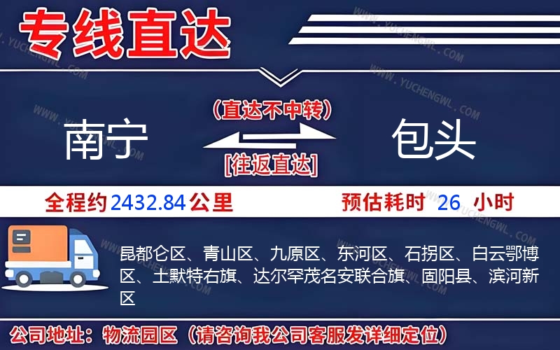 南寧到包頭物流公司