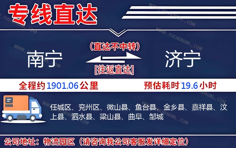 南寧到濟寧物流公司