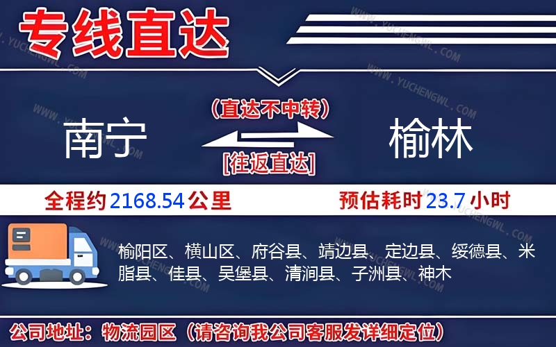 南寧到榆林物流公司