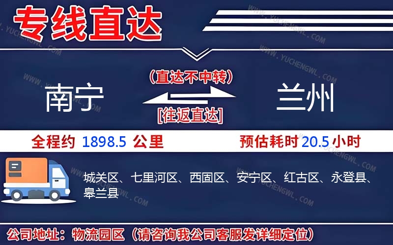 南寧到蘭州物流公司