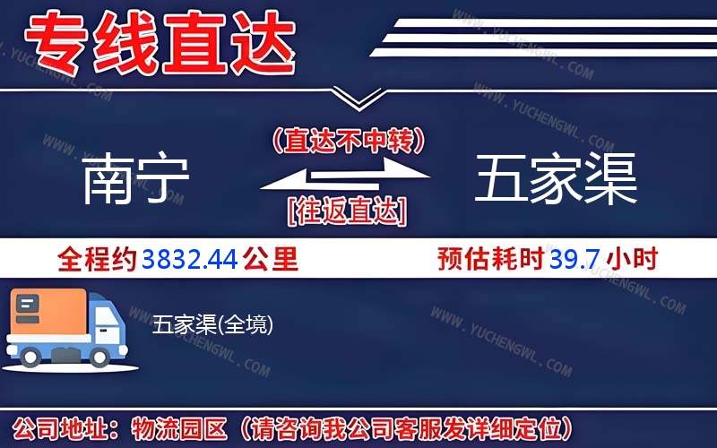 南寧到五家渠物流公司