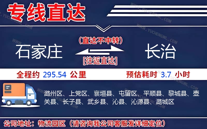 石家莊到長治物流公司