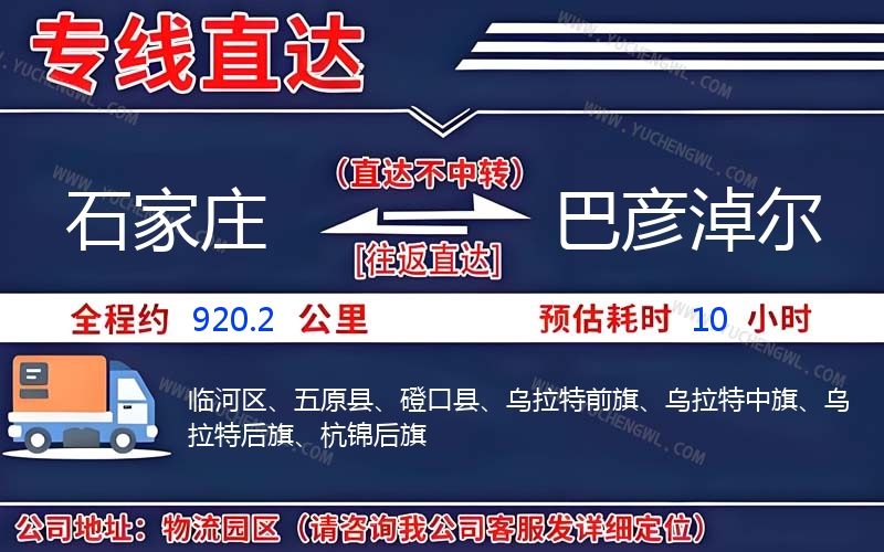 石家莊到巴彥淖爾物流公司