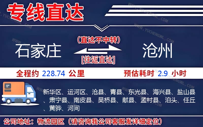 石家莊到滄州物流公司