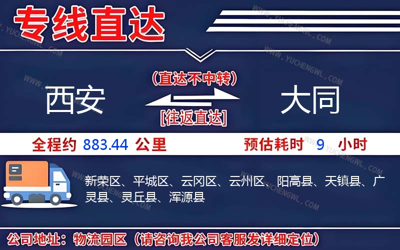 西安到大同物流公司