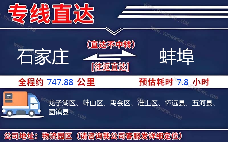 石家莊到蚌埠物流公司