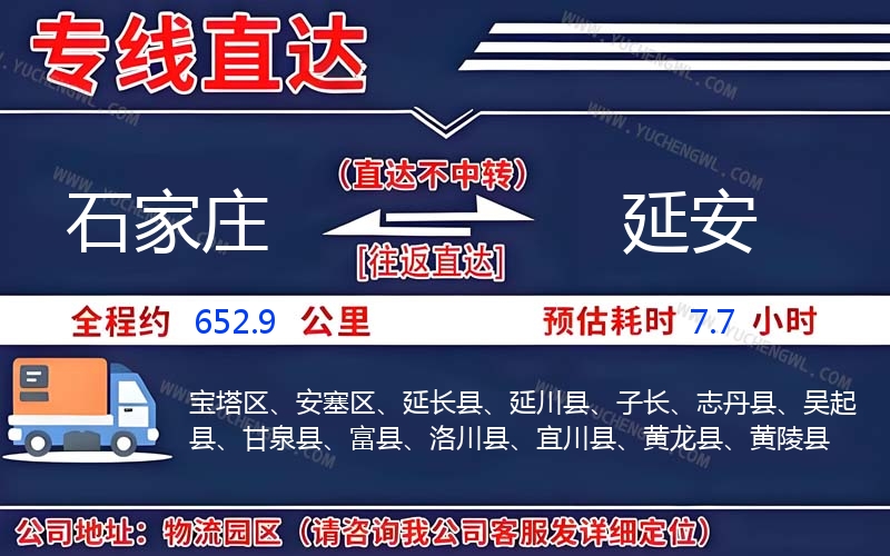 石家莊到延安物流公司