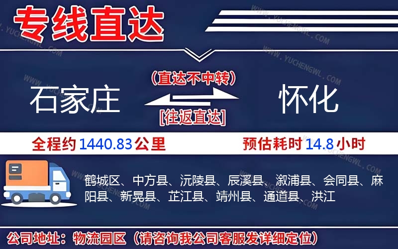 石家莊到懷化物流公司