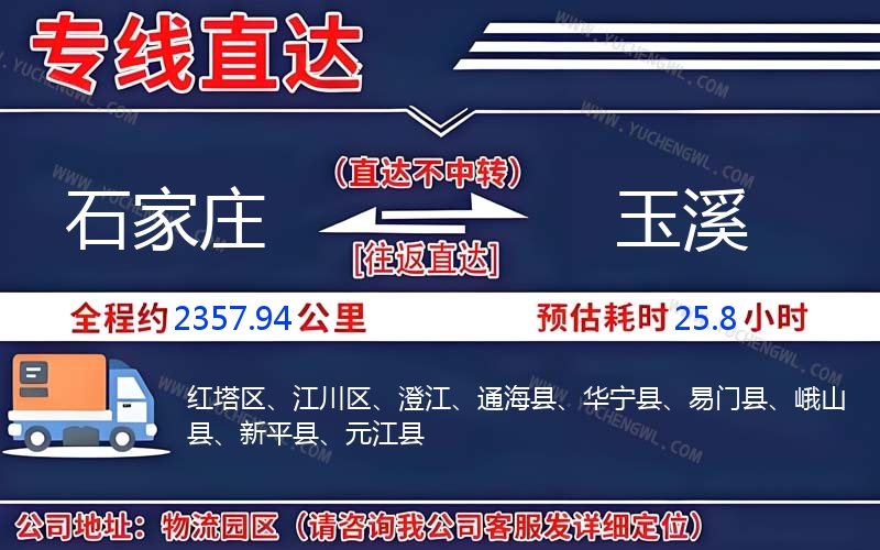 石家莊到玉溪物流公司