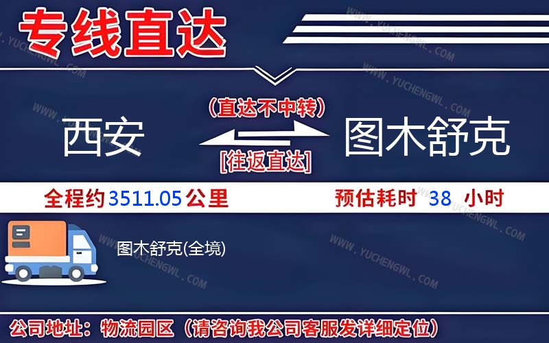 西安到圖木舒克物流公司