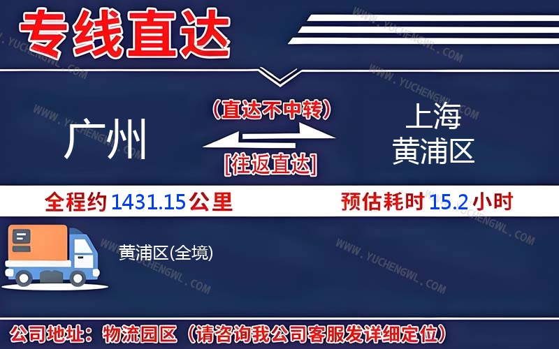廣州到上海黃浦區物流公司