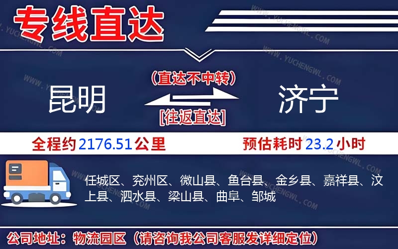 昆明到濟(jì)寧物流公司