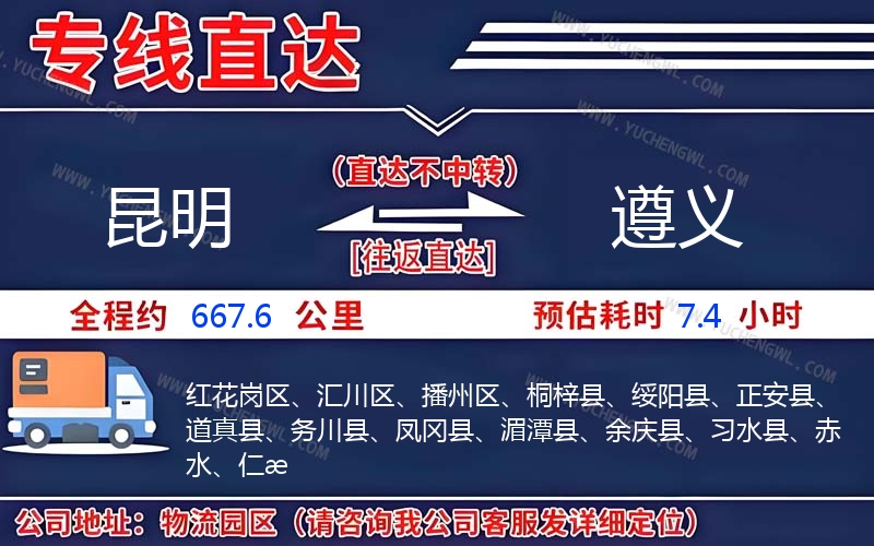 昆明到遵義物流公司