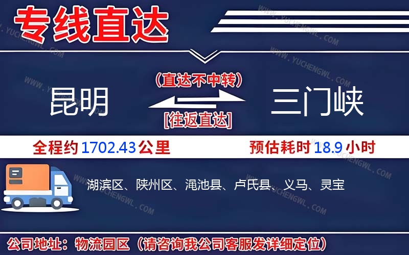 昆明到三門峽物流公司