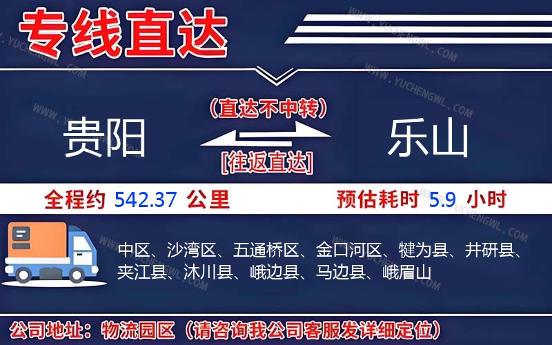 貴陽到樂山物流公司