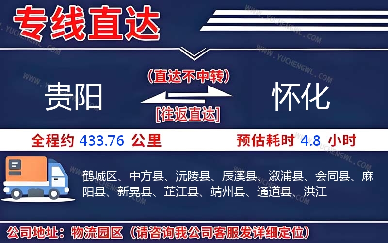 貴陽到懷化物流公司