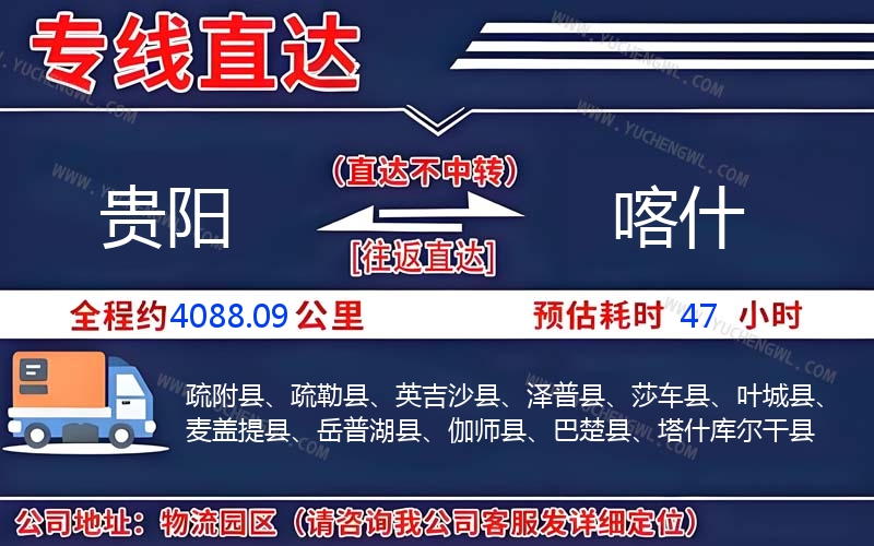 貴陽到喀什物流公司