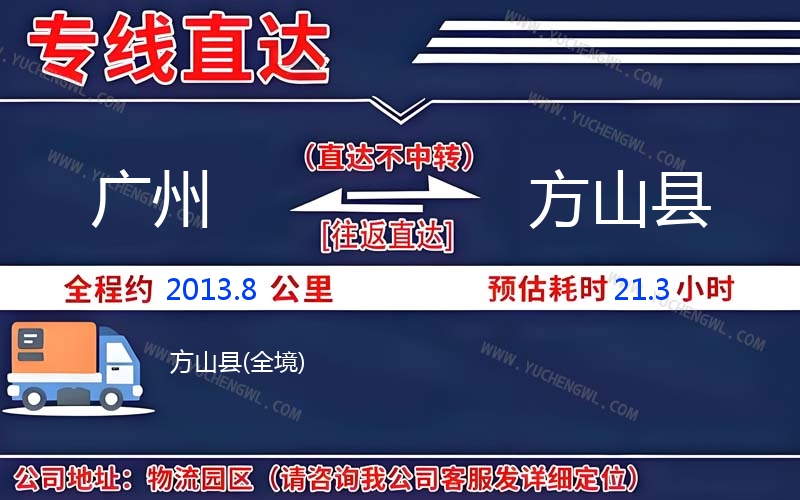 廣州到方山縣物流公司