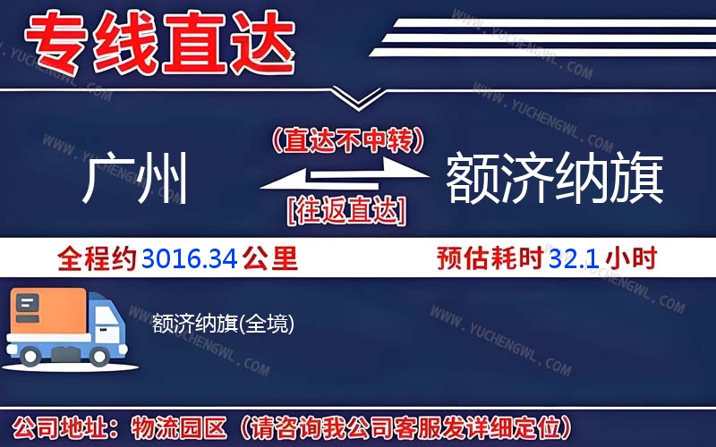 廣州到額濟納旗物流公司