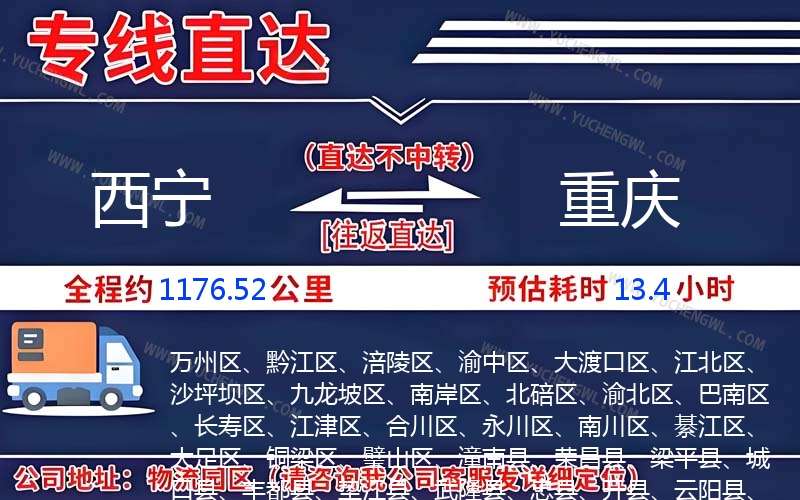 西寧到重慶物流公司