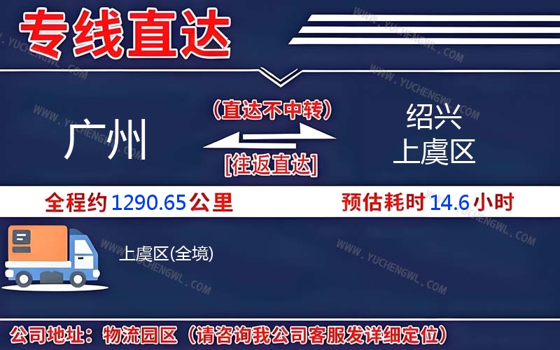 廣州到紹興上虞區(qū)物流公司