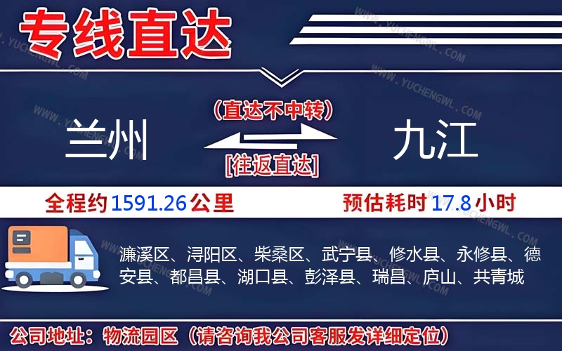 蘭州到九江物流公司