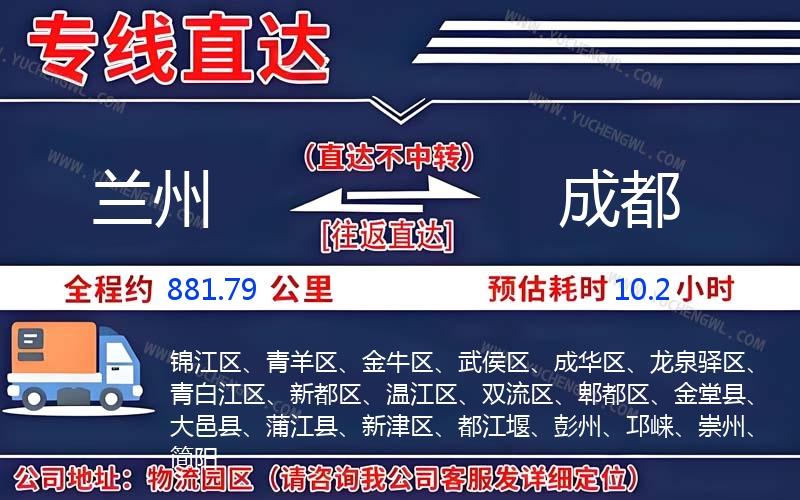 蘭州到成都物流公司