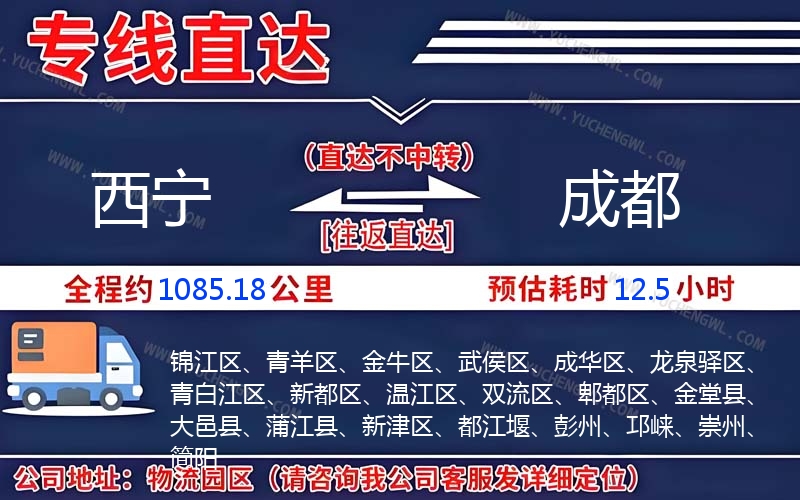 西寧到成都物流公司