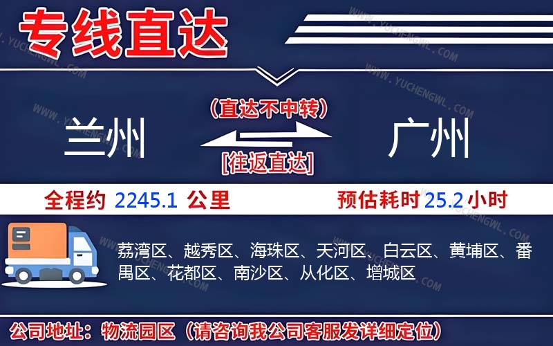 蘭州到廣州物流公司