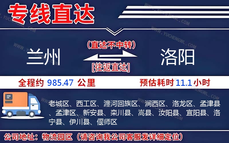 蘭州到洛陽物流公司