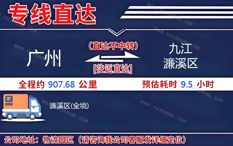 廣州到九江濂溪區(qū)物流公司