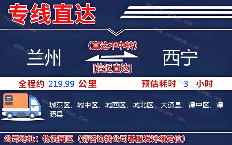 蘭州到西寧物流公司