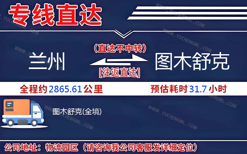 蘭州到圖木舒克物流公司