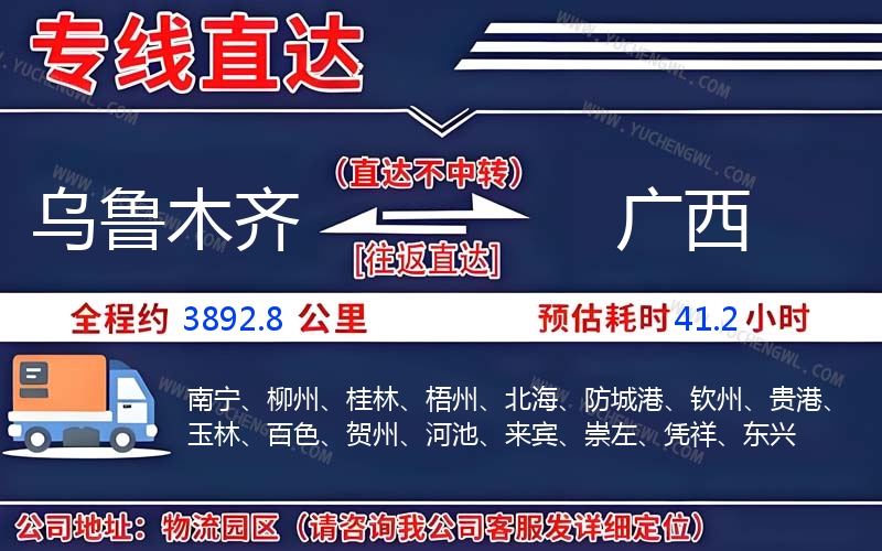 烏魯木齊到廣西物流公司