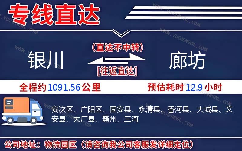 銀川到廊坊物流公司