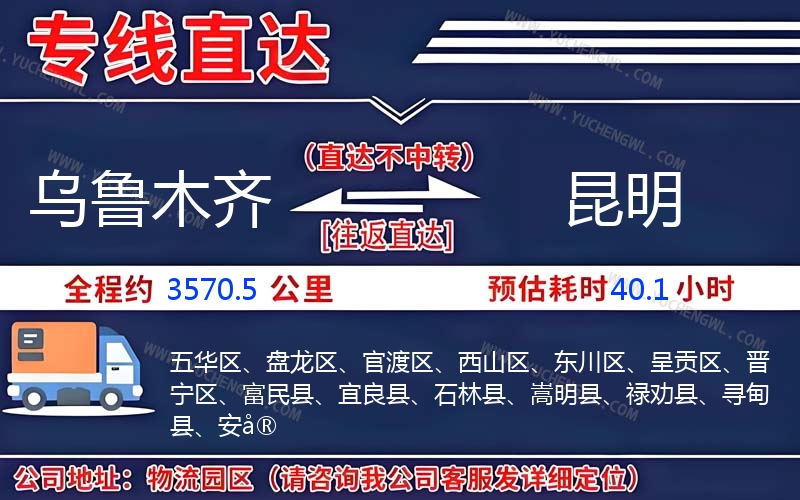 烏魯木齊到昆明物流公司