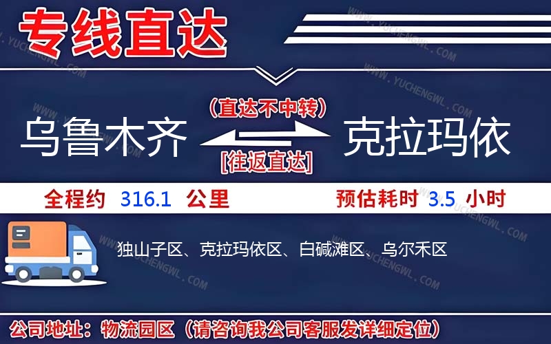 烏魯木齊到克拉瑪依物流公司