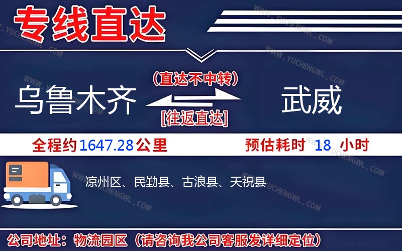 烏魯木齊到武威物流公司