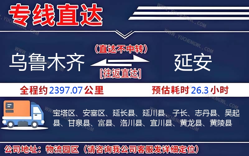 烏魯木齊到延安物流公司