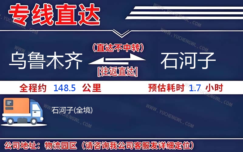 烏魯木齊到石河子物流公司