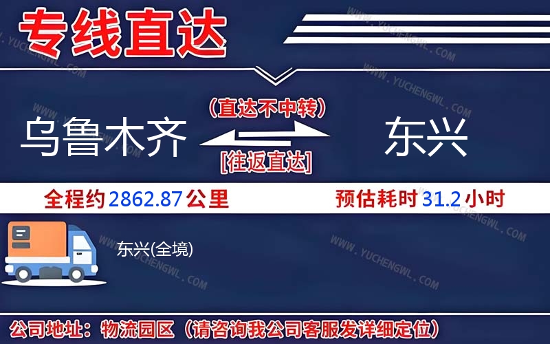 烏魯木齊到東興物流公司