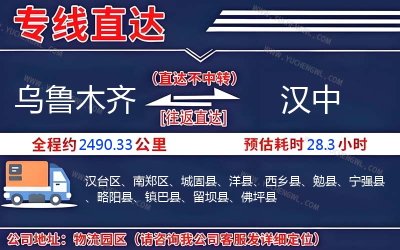 烏魯木齊到漢中物流公司