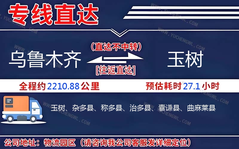 烏魯木齊到玉樹物流公司