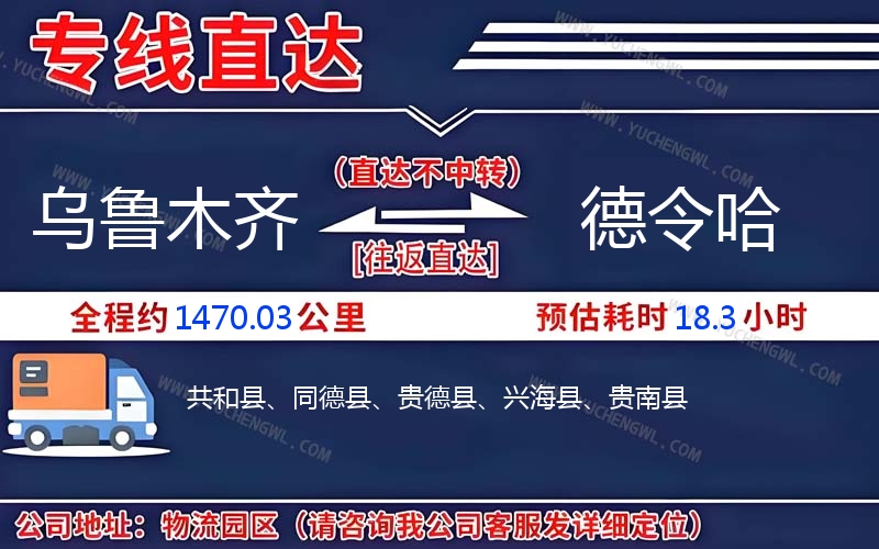 烏魯木齊到德令哈物流公司