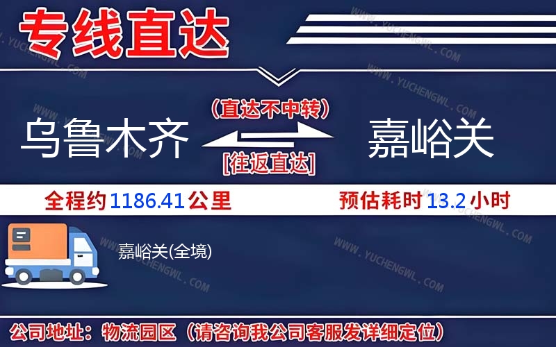 烏魯木齊到嘉峪關(guān)物流公司