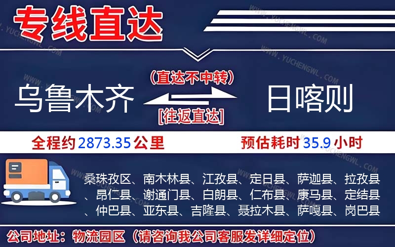 烏魯木齊到日喀則物流公司