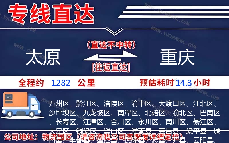 太原到重慶物流公司