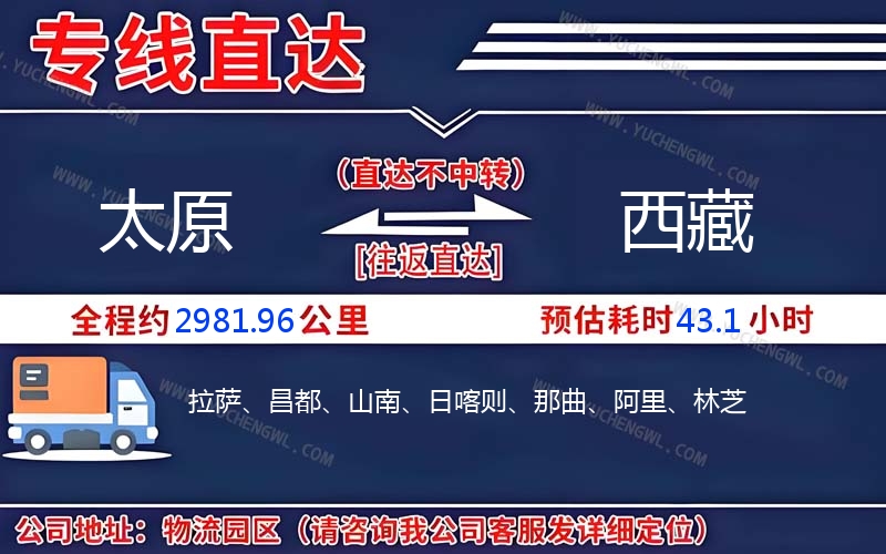 太原到西藏物流公司